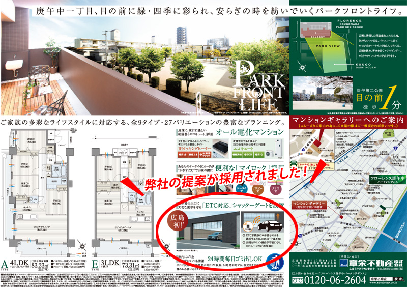 機械式立体駐車装置・チェーンゲート・シャッター 新設・入替 リース・割賦 スキーム
